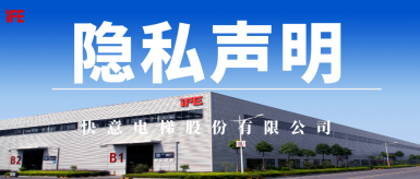 dcbox小金库电梯股份有限公司隐私声明