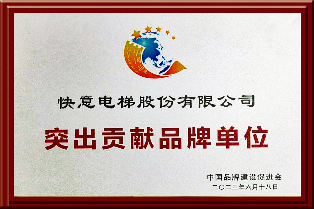 dcbox小金库电梯获评“突出贡献品牌单位”，树立中国品牌标杆力量