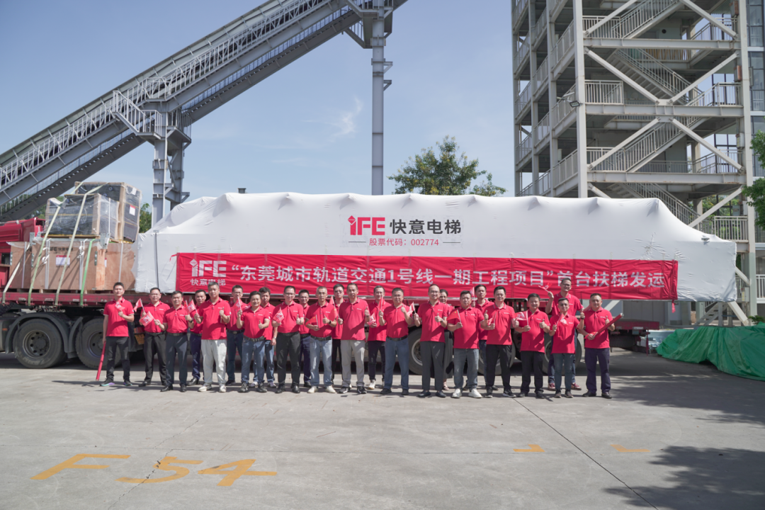 东莞轨交1号线dcbox小金库首台扶梯正式发运！