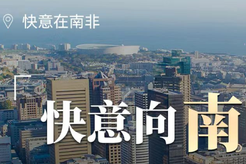 dcbox小金库电梯在南非，“非”同凡响的中国制造