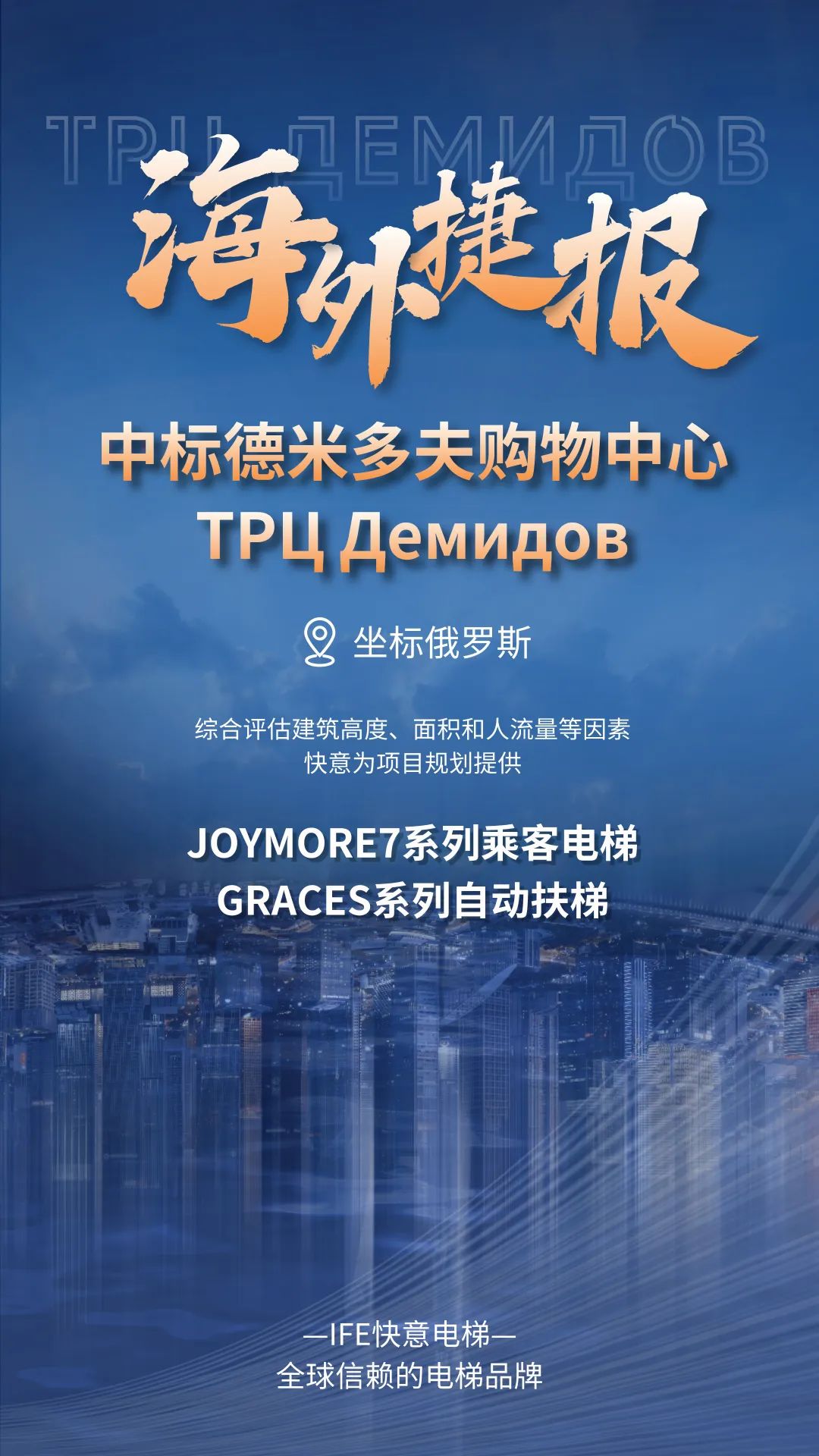 坐标俄罗斯｜dcbox小金库电梯中标德米多夫购物中心ТРЦ Демидов