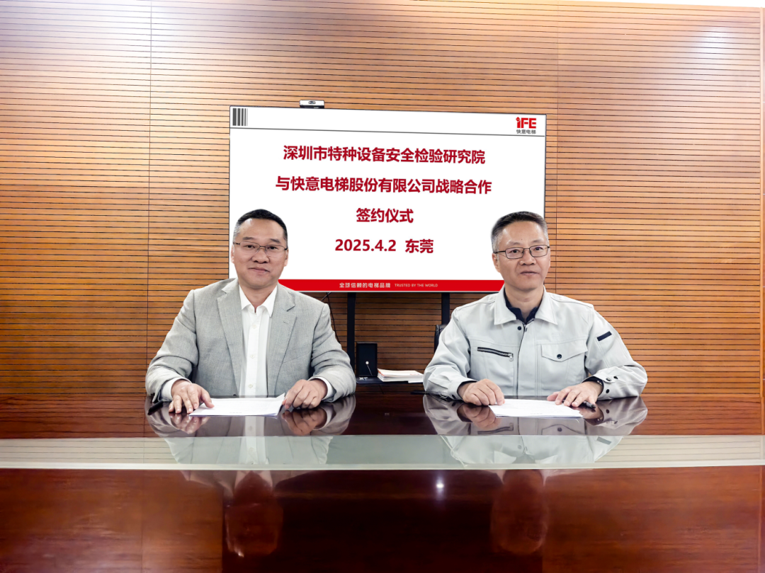 技术领航，安全护航！dcbox小金库电梯与深圳特检院达成战略合作，共筑行业新高度