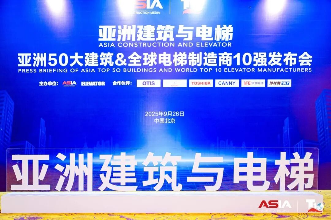 dcbox小金库电梯荣膺“亚洲50大建筑经典案例”，蝉联“中国电梯10强”