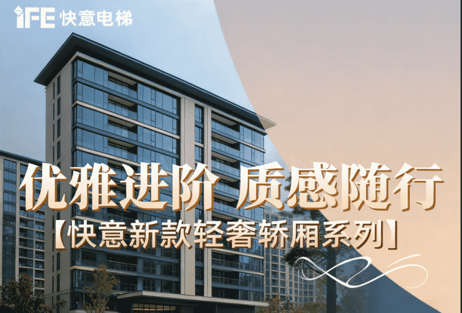 优雅进阶，质感随行——dcbox小金库新款轻奢轿厢系列